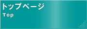 �g�b�v�y�[�W